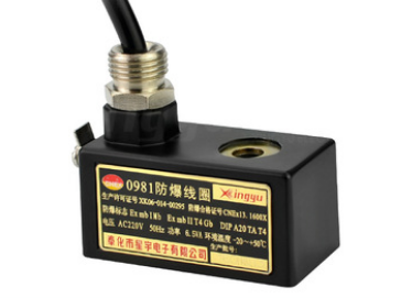 星宇電子0980、0981防爆線圈的特點(diǎn)